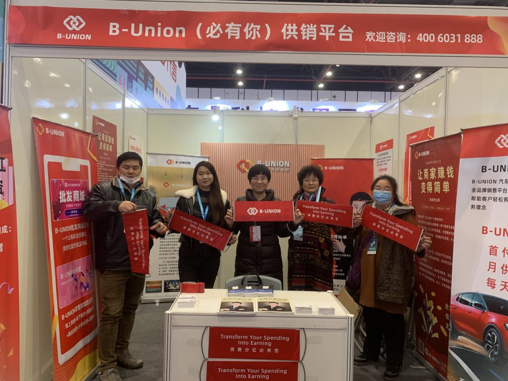 B-Union应邀参见加2020中国农村电商供应链博览会